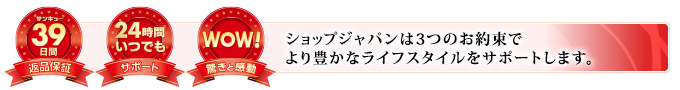 ご使用後でも返品OK!