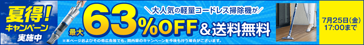 インビクタス ワン 夏得キャンペーン	