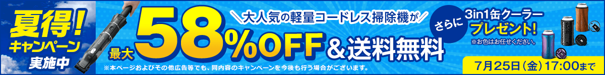 インビクタス ワン グランド 夏得キャンペーン