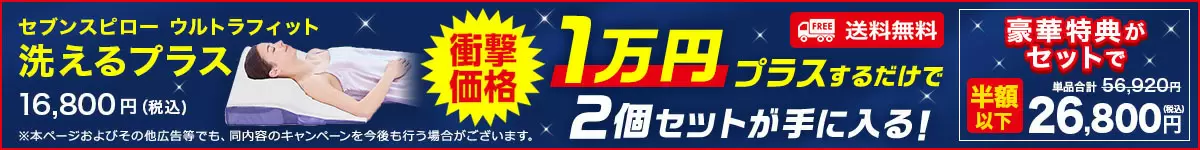公式】セブンスピロー ウルトラフィット~洗えるプラス 公式】セブンスピロー ウルトラフィット~洗えるプラス