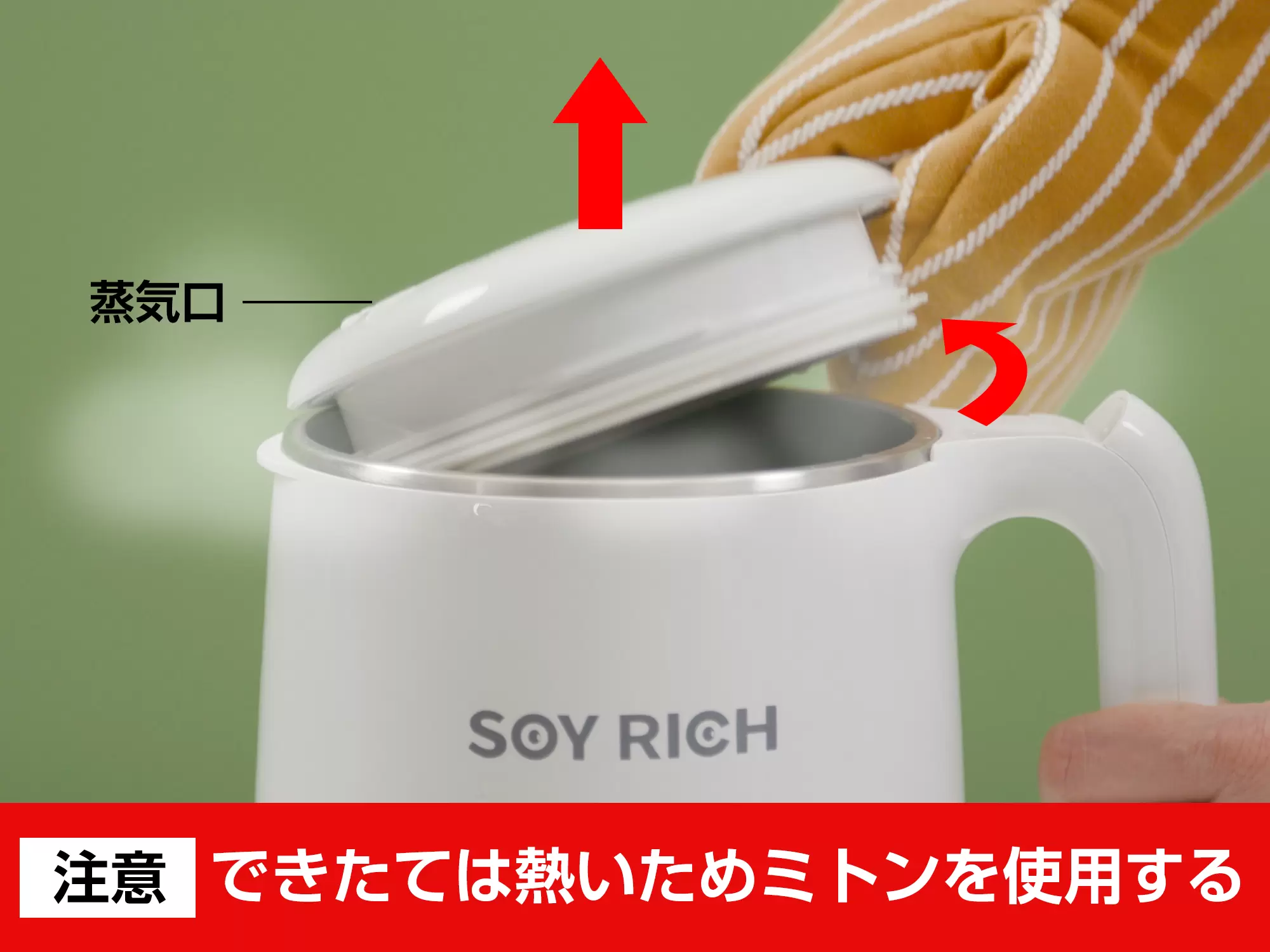ソイリッチで豆乳を作る基本レシピと操作手順をご紹介。大豆と水の割合