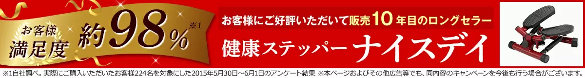 健康ステッパー ナイスデイ｜ショップジャパン【公式】テレビ 