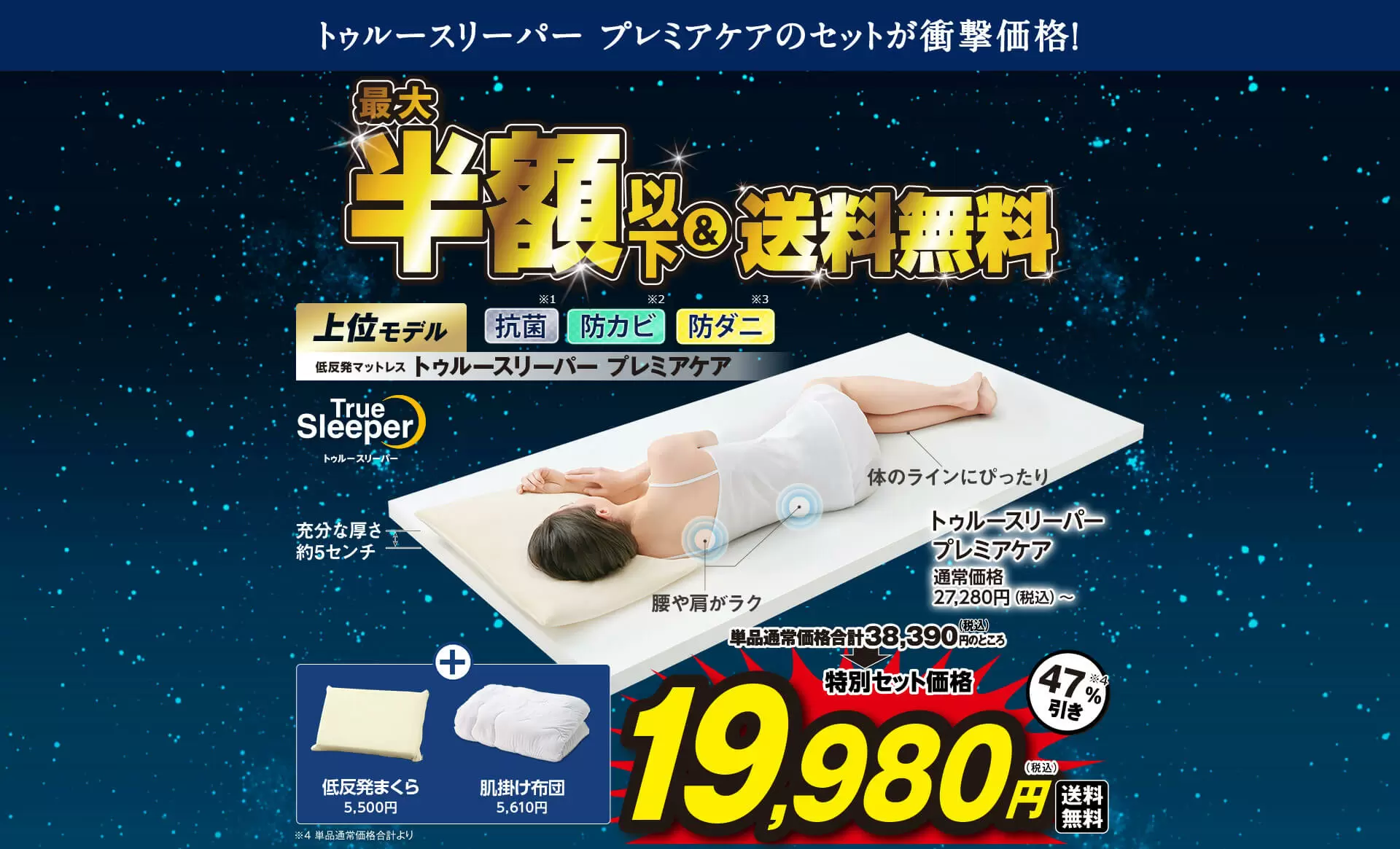 トゥルースリーパー プレミアム 5.0 マットレス&枕セット トゥルースリーパー 期間限定特別セット 低反発まくら付き 新品