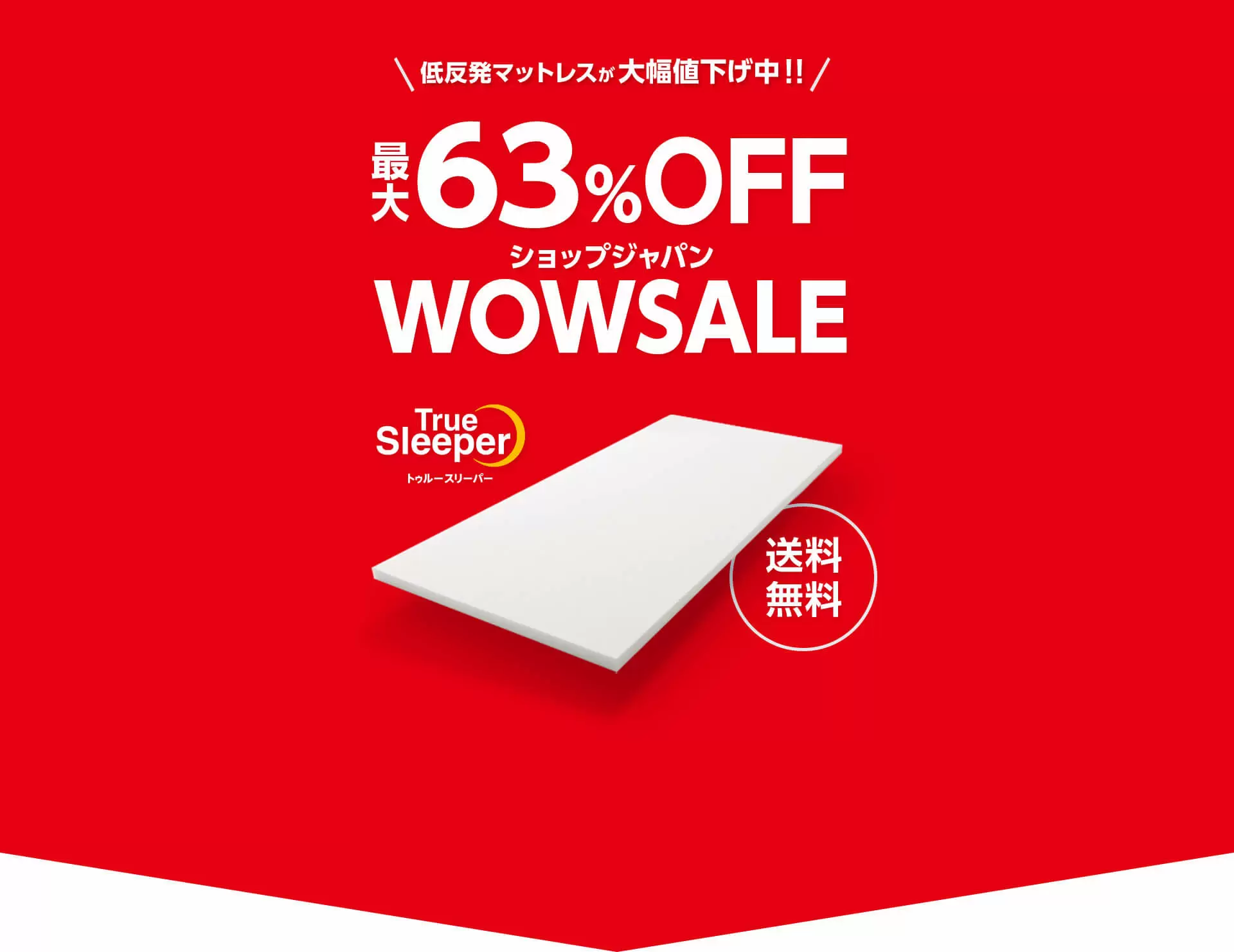 True Sleeper プレミアム 特別セット 1箱 トゥルースリーパー 【新品訳あり特価】 プレミアム シングル 厚