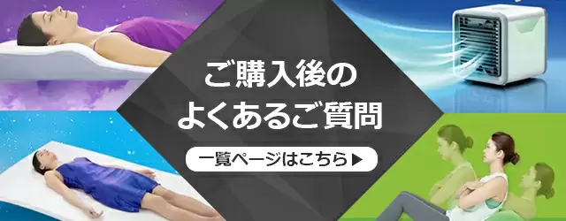 よくあるご質問 ショップジャパン公式 通販