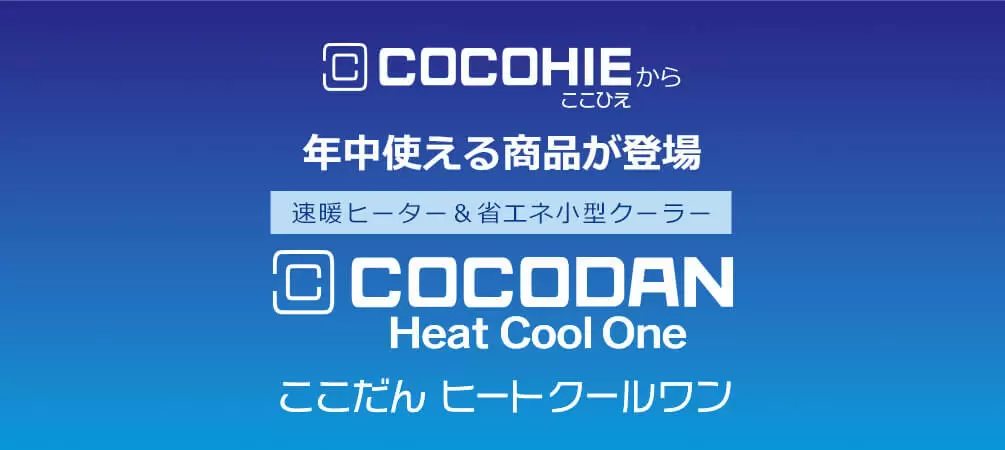 公式】ここだん ヒートクールワン｜ショップジャパン テレビ