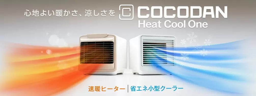 公式】ここだん ヒートクールワン｜ショップジャパン テレビ