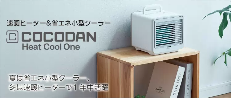 ここだん ヒートクールワン お客様サポート｜ショップジャパン