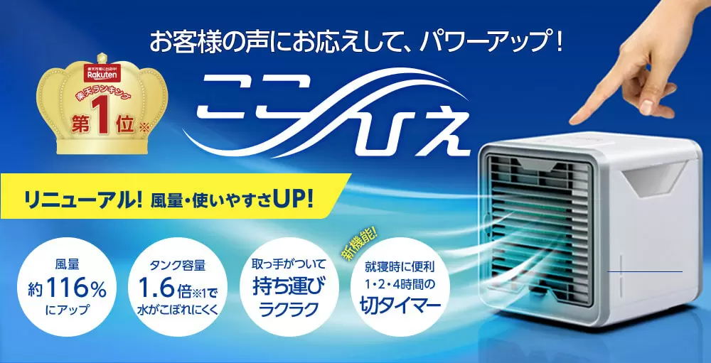 クーラー 口コミ パーソナル ここ ひえ