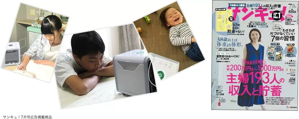 サンキュ!7月号広告掲載商品