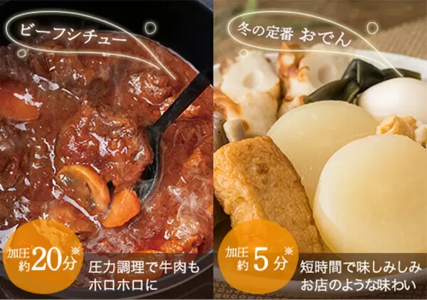 ビーフシチュー 加圧約20分※ 圧力調理で牛肉もホロホロに 冬の定番 おでん 加圧約5分※ 短時間で味しみしみ お店のような味わい