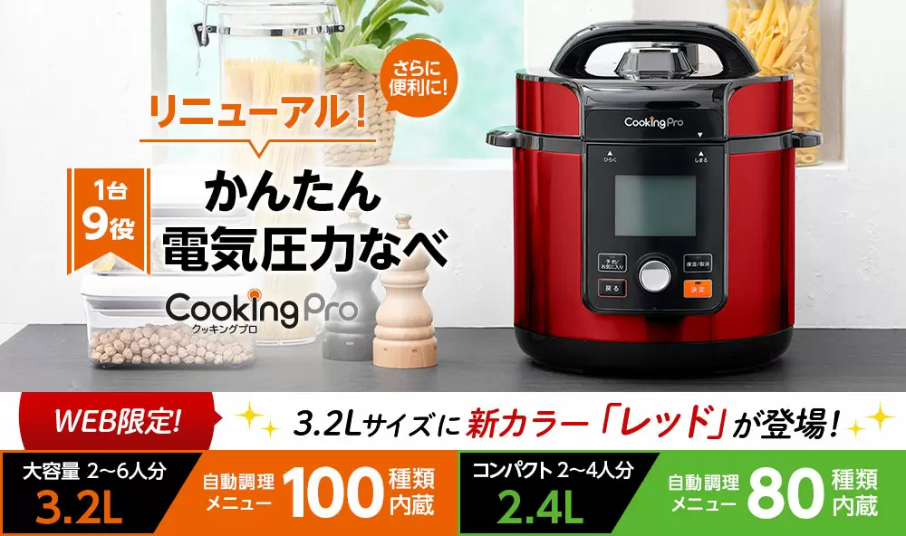 クッキングプロ V2 電気圧力鍋 最新モデル ショップジャパン 公式 テレビショッピング 通販 電気圧力鍋