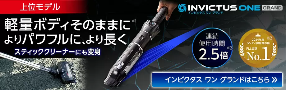 2025年8月購入　新品未使用インビクタスワンV2 付属品有り　パワフル吸引 公式】インビクタス ワン V2｜ショップジャパン テレビショッピング・通販
