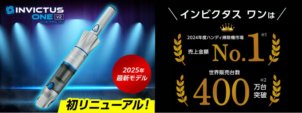 ショップジャパン インビクタスワン V2 最新モデル 公式】インビクタス ワン V2｜ショップジャパン テレビ