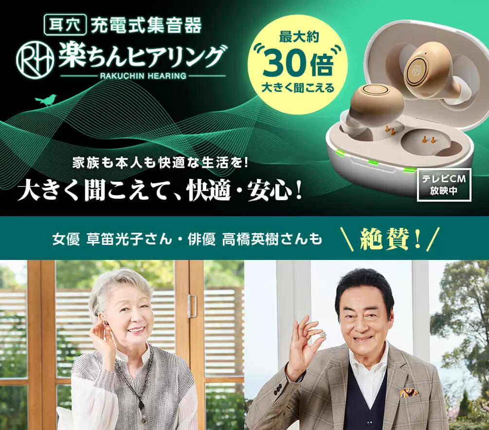 Amazon.co.jp: 【公式】Shop Japan(ショップジャパン) 楽ちんヒアリング 集音器 軽量 正規品 ベージュ 超軽量タイプ  目立たない 約30倍に音を増幅 4段階の音量調整 充電式で電池交換不要 敬老の日 プレゼント RAH-SSAM : ホーム＆キッチン
