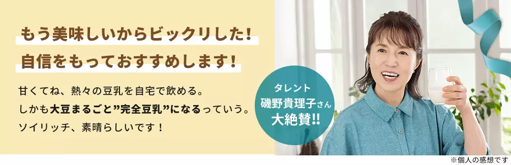 公式】ソイリッチ（完全豆乳メーカー）｜豆乳の作り方やメーカーの
