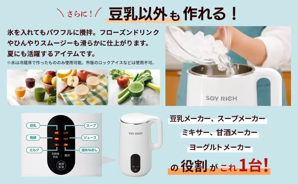 公式】ソイリッチ（完全豆乳メーカー）｜ショップジャパン テレビ