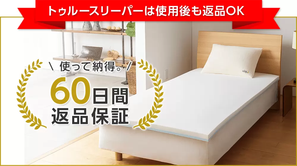 SALE/93%OFF】 新品 トゥルースリーパー プレミアリッチ ダブルサイズ