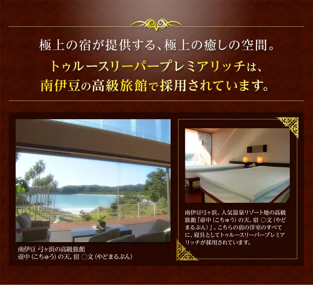 公式】トゥルースリーパー プレミアリッチpr.2(柔らかめ・低 公式】トゥルースリーパー プレミアリッチpr.2(柔らかめ・低