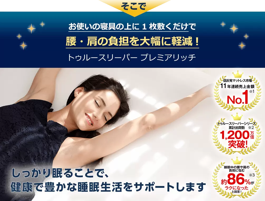 25年4月購入 新品 トゥルースリーパー プレミアリッチ pr2 ダブル 25年4月購入 新品 トゥルースリーパー プレミアリッチ pr2 ダブル