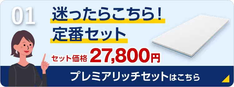 公式】トゥルースリーパー プレミアリッチ(柔らかめ・低反発