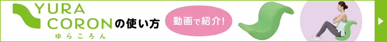 ころん 安い ゆら