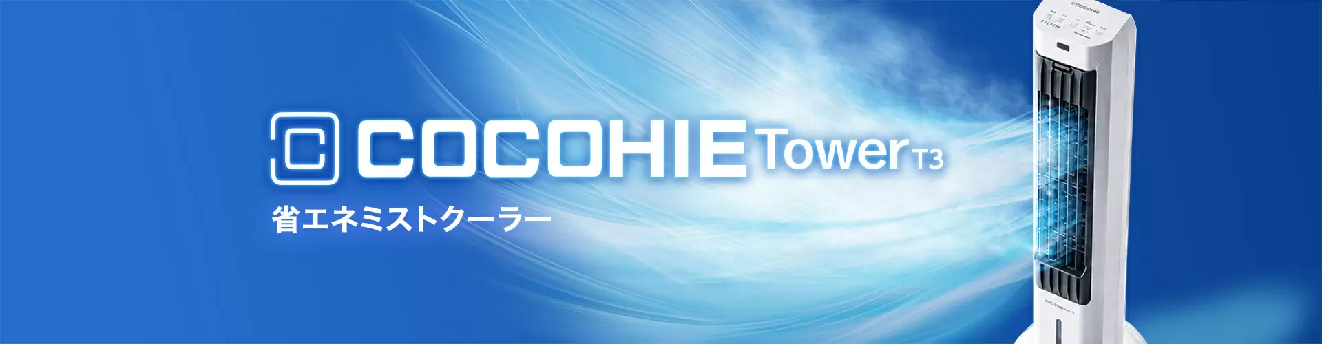 ここひえ タワー T3｜ここひえ・ここだん公式ブランドサイト｜ショップ
