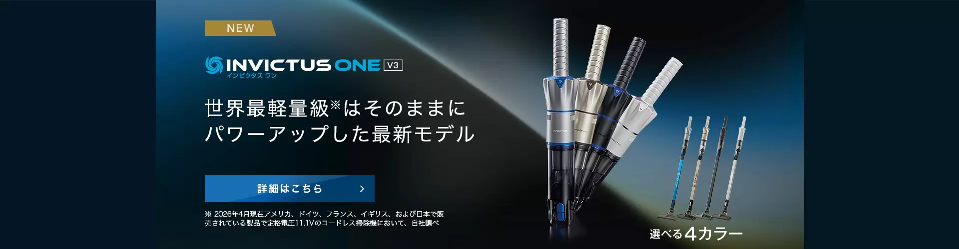 インビクタスワン Invictus One コードレスクリーナー 2024年製 公式