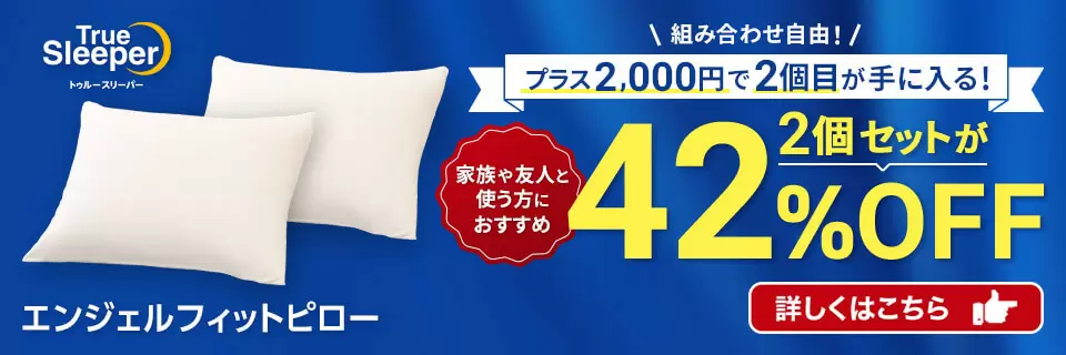 トゥルースリーパー公式サイト|眠りの悩みを解決するマットレス トゥルースリーパー公式サイト|眠りの悩みを解決するマットレス