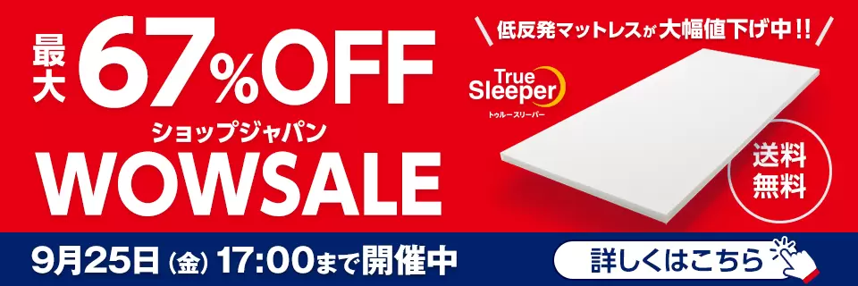 トゥルースリーパー公式サイト｜眠りの悩みを解決するマットレス