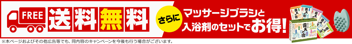 アクアケアが送料無料！さらにマッサージブラシと入浴剤のセットでお得！
