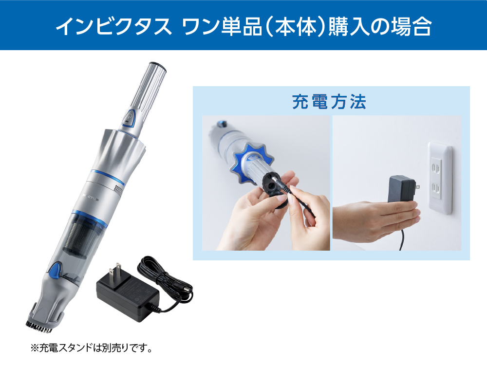 充電スタンドが入っていません。｜インビクタス ワン（軽量