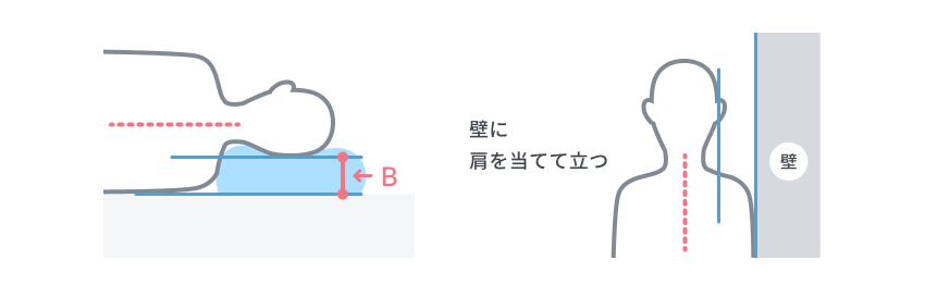 横向き寝の場合：自分に合った高さを測る方法