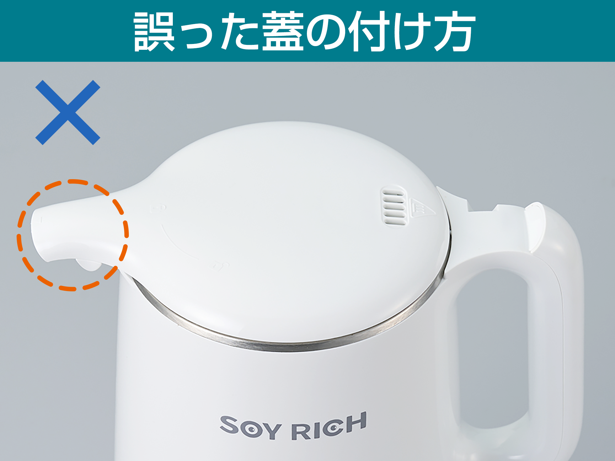 ソイリッチで豆乳を作る基本レシピと操作手順をご紹介。大豆と水