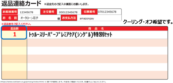 返品連絡カードの必要な記入欄を教えてください（支払方法:クレジット