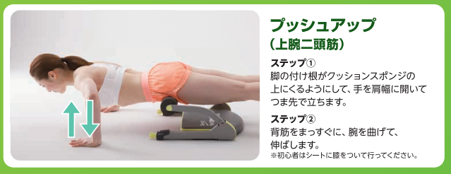プッシュアップ(上腕二頭筋)|ワンダーコア スマート よくあるご質問 プッシュアップ(上腕二頭筋)|ワンダーコア スマート よくあるご質問
