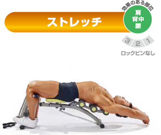 ストレッチ(肩・背中・腰)|ワンダーコア2 よくあるご質問|ショップ ストレッチ(肩・背中・腰)|ワンダーコア2 よくあるご質問|ショップ