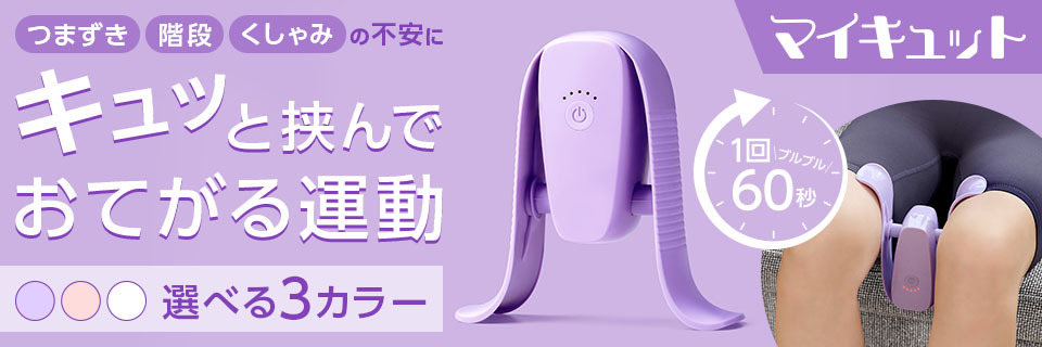 マイキュット