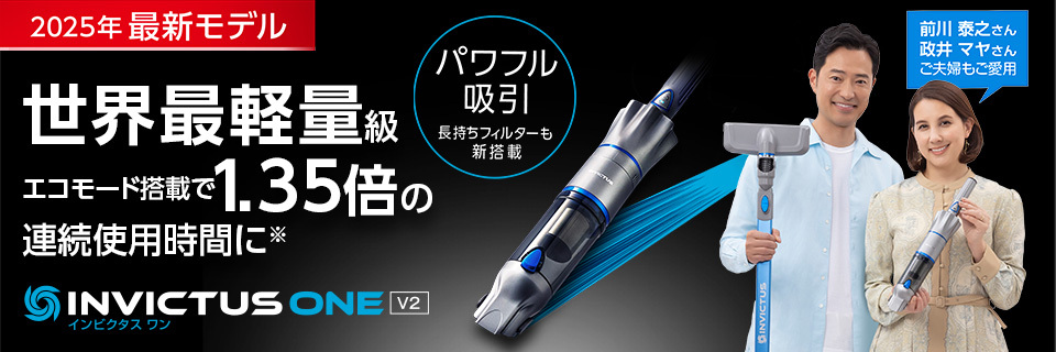 インビクタス ワン V2