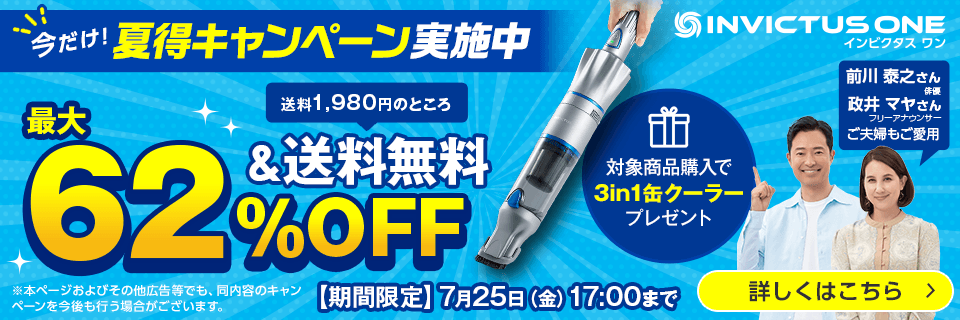 インビクタスセール