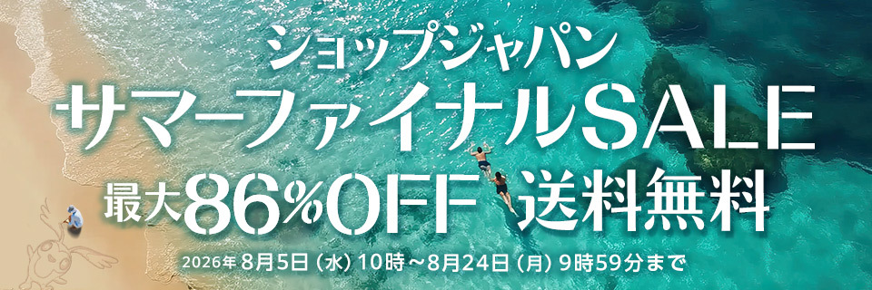 サマーファイナルセール