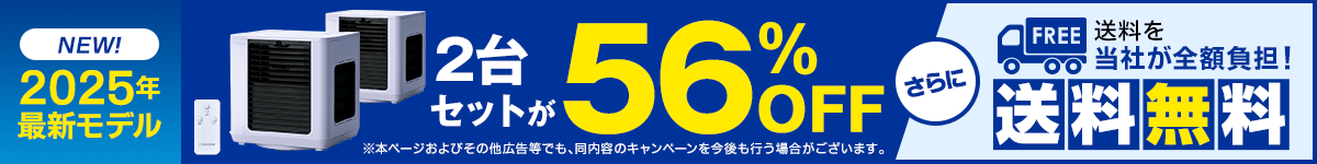 2024年最新モデル ここひえ R6 2台セットが54%OFF！ 送料無料