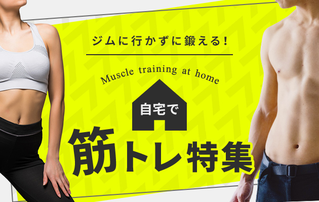 自宅筋トレ特集 ショップジャパン公式 通販