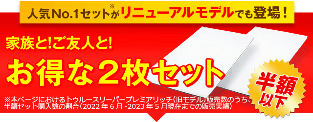 公式】トゥルースリーパー プレミアリッチpr.3(柔らかめ・低反発 公式】トゥルースリーパー プレミアリッチpr.3(柔らかめ・低反発