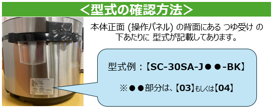 型式はどのように判別できますか?|クッキングプロ ベーシック(電気 型式はどのように判別できますか?|クッキングプロ ベーシック(電気