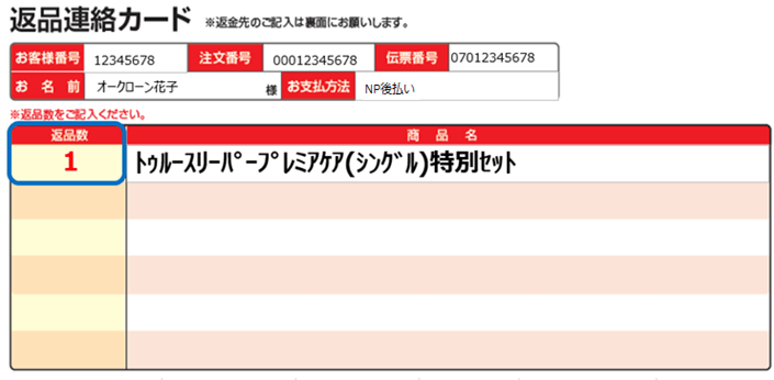 返品連絡カードの記載方法を教えてください 支払方法 代引き Np後払い 楽天ペイ ショップジャパン 公式 テレビショッピング 通販 返品連絡カードの記載方法を教えてください 支払方法 代引き Np後払い 楽天ペイ ショップジャパン 公式 テレビショッピング 通販