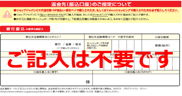 返品連絡カードの記載方法を教えてください 支払方法 クレジットカード Amazonpay D払い ショップジャパン 公式 テレビショッピング 通販 返品連絡カードの記載方法を教えてください 支払方法 クレジットカード Amazonpay D払い ショップジャパン 公式 テレビショッピング 通販