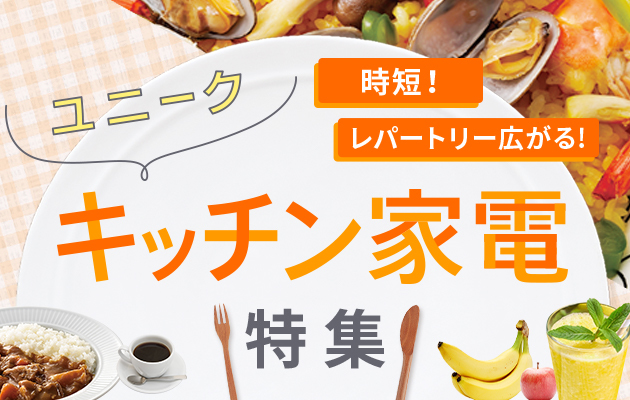 MVバナー(SP)/special/kitchen/