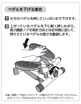高さを下げる場合の調整方法|健康ステッパー ナイスデイ よくあるご 高さを下げる場合の調整方法|健康ステッパー ナイスデイ よくあるご