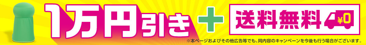 バウンズシェイプ　1万円引き+送料無料